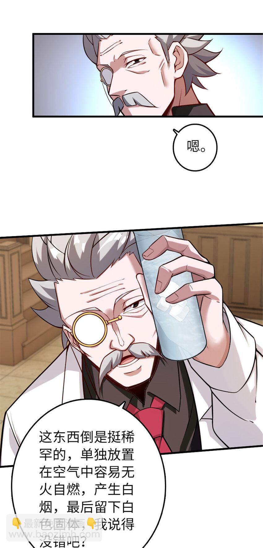 🍻放开那个女巫 305 不着急 第36页