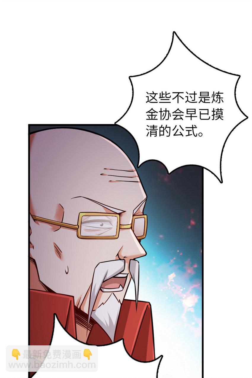 🍻放开那个女巫 305 不着急 第39页