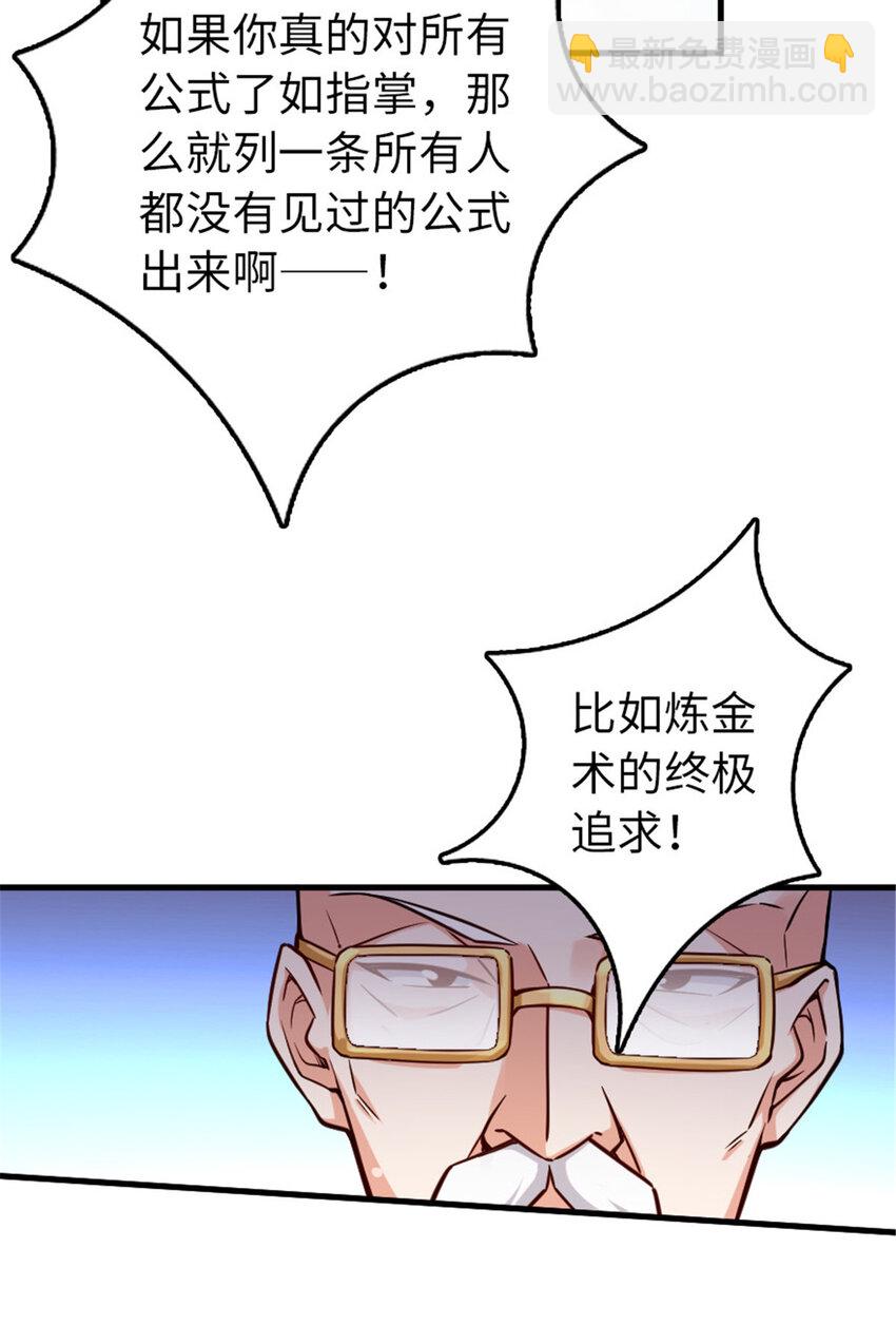 🍻放开那个女巫 305 不着急 第40页