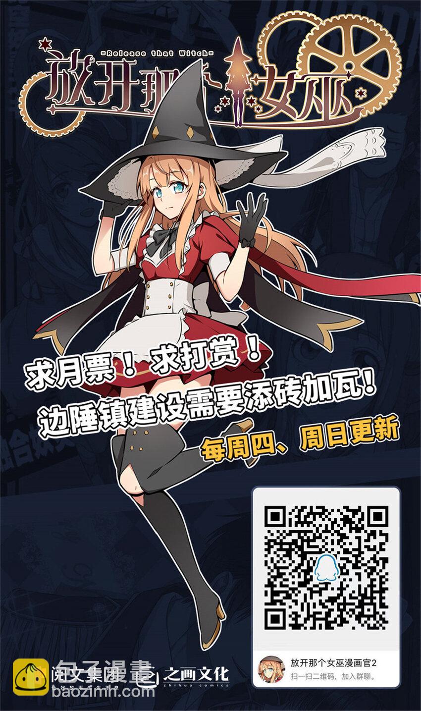 🍻放开那个女巫 305 不着急 第44页