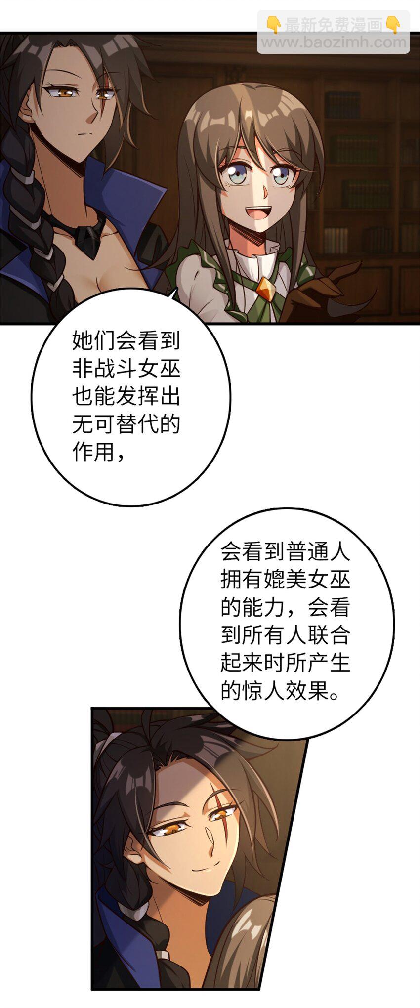 🍻放开那个女巫 307 提莉的想法 第18页