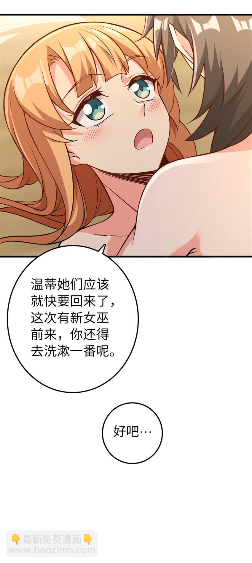 🍻放开那个女巫 307 提莉的想法 第27页