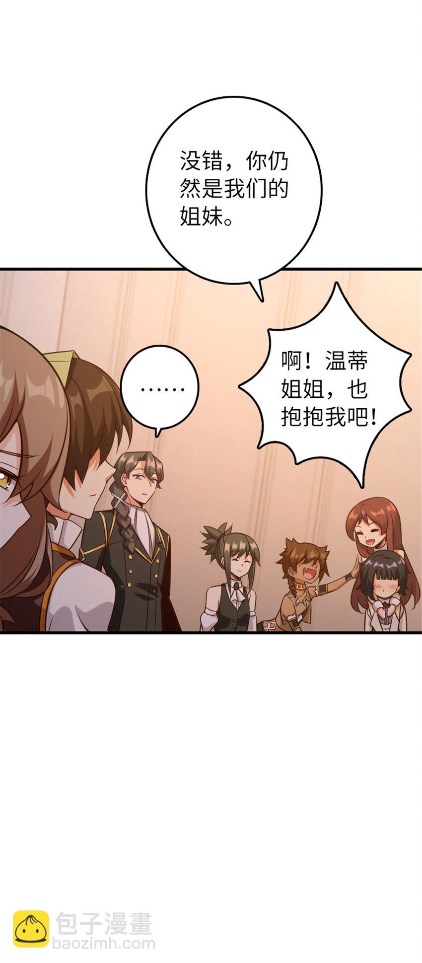 🍻放开那个女巫 307 提莉的想法 第39页