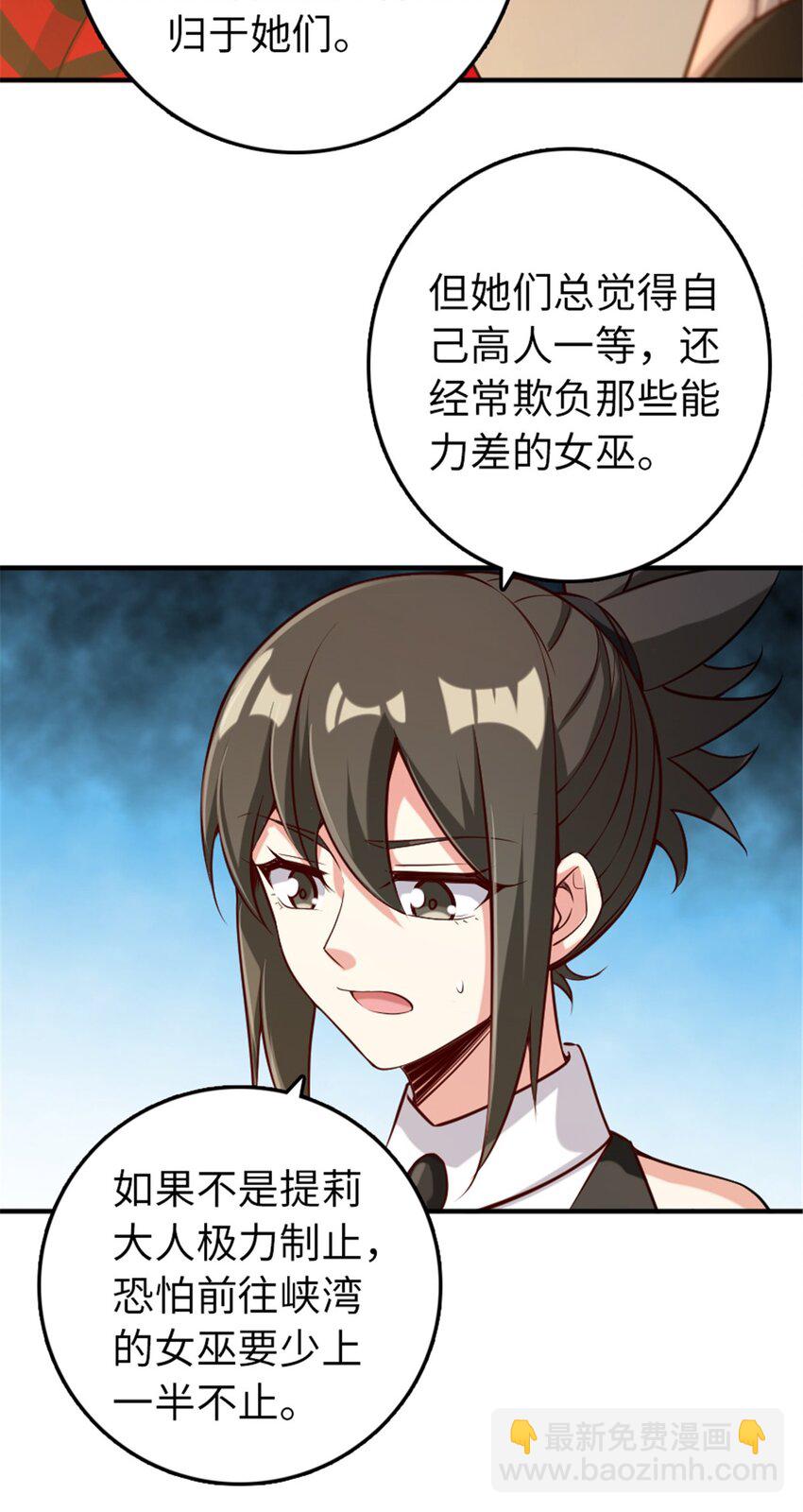 🍻放开那个女巫 307 提莉的想法 第46页