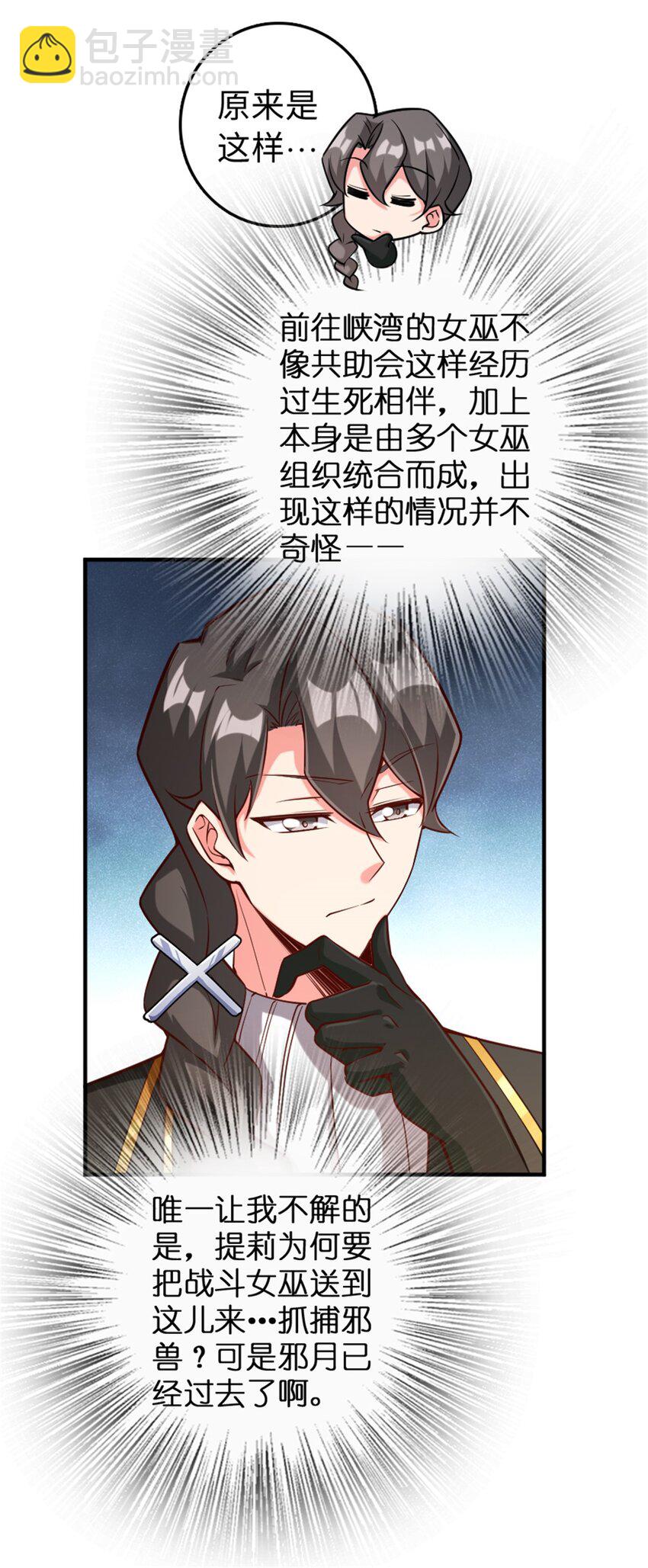 🍻放开那个女巫 307 提莉的想法 第47页