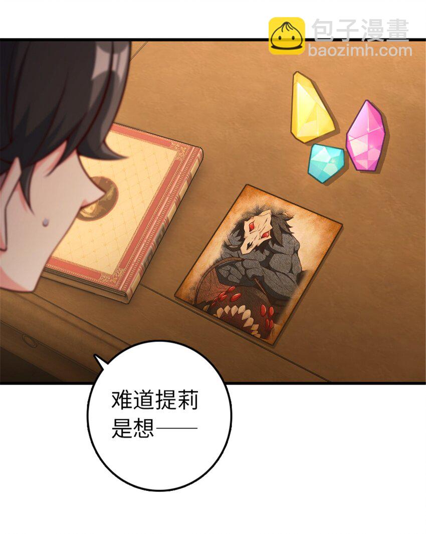 🍻放开那个女巫 307 提莉的想法 第49页