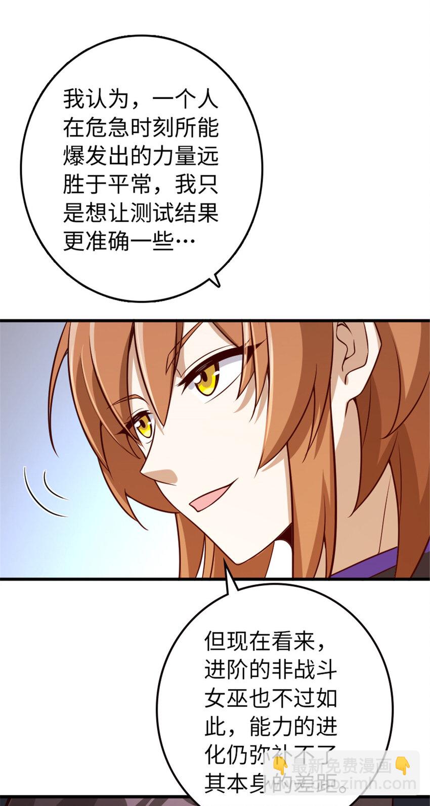 🍻放开那个女巫 309 道歉！ 第18页