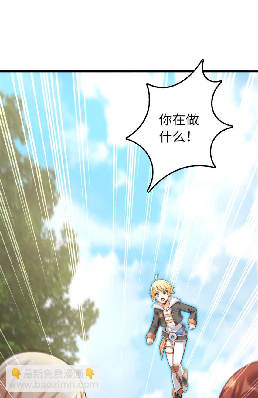 🍻放开那个女巫 309 道歉！ 第2页