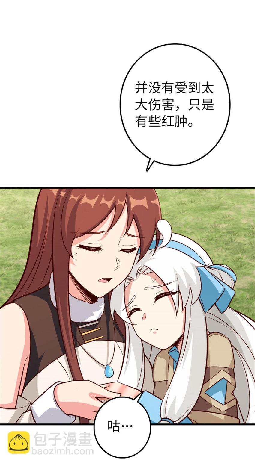 🍻放开那个女巫 309 道歉！ 第21页