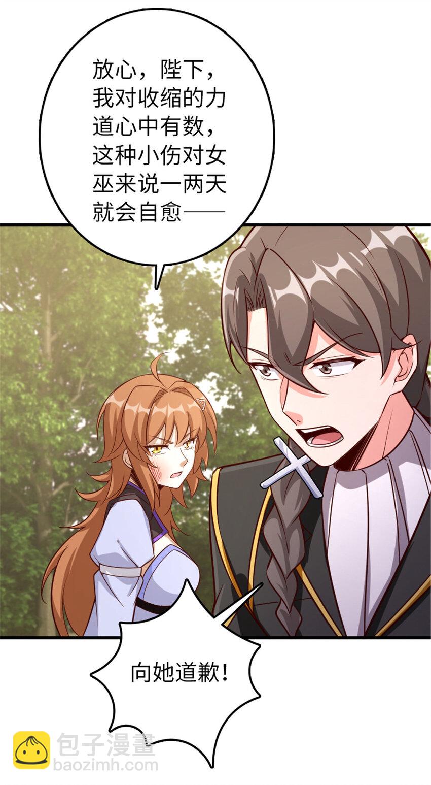 🍻放开那个女巫 309 道歉！ 第22页