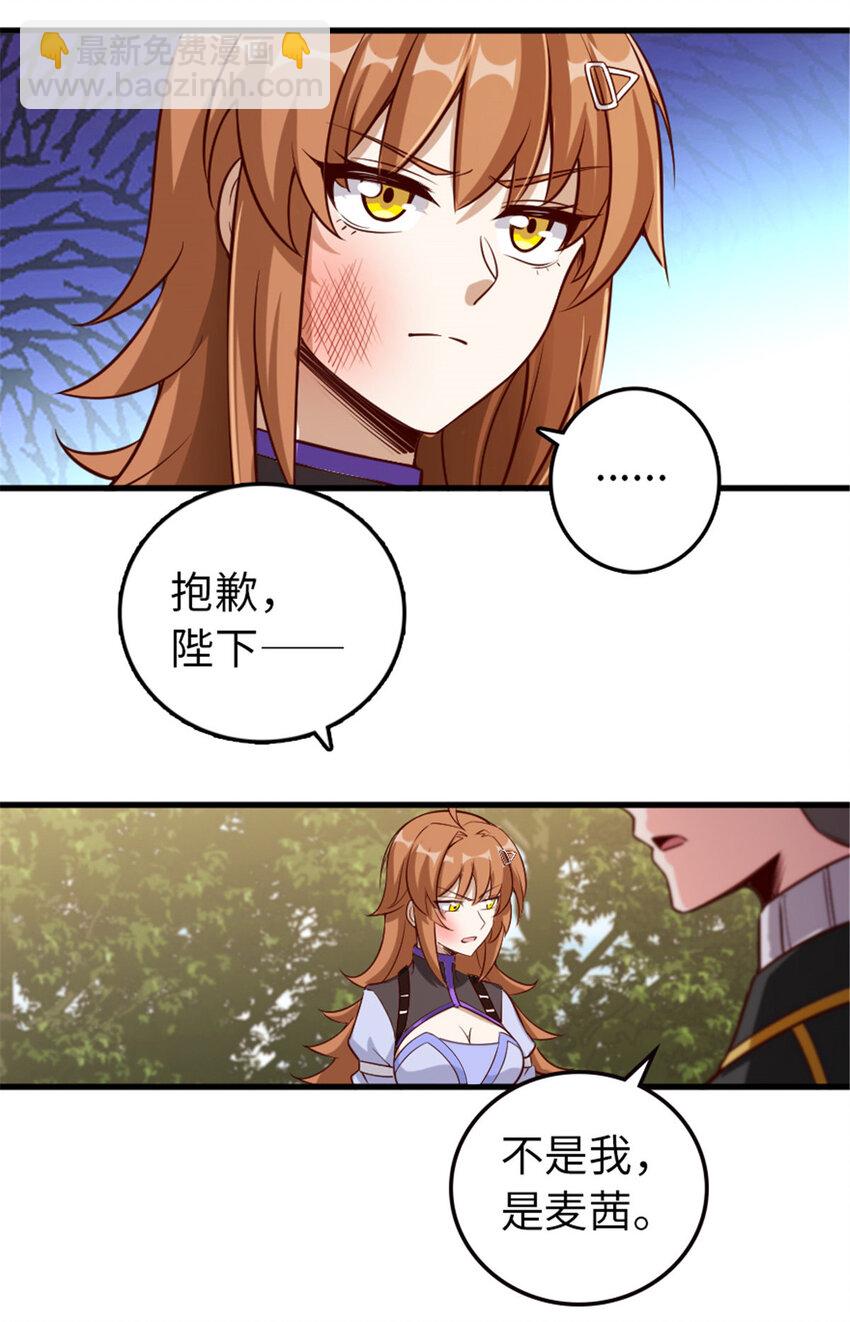 🍻放开那个女巫 309 道歉！ 第23页