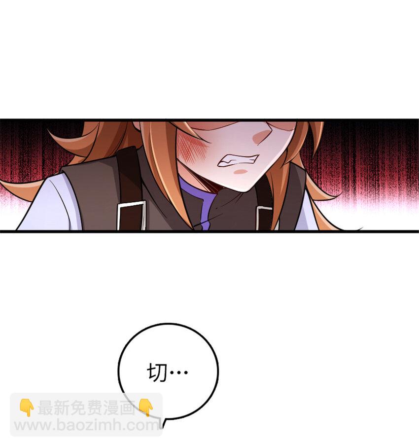 🍻放开那个女巫 309 道歉！ 第25页