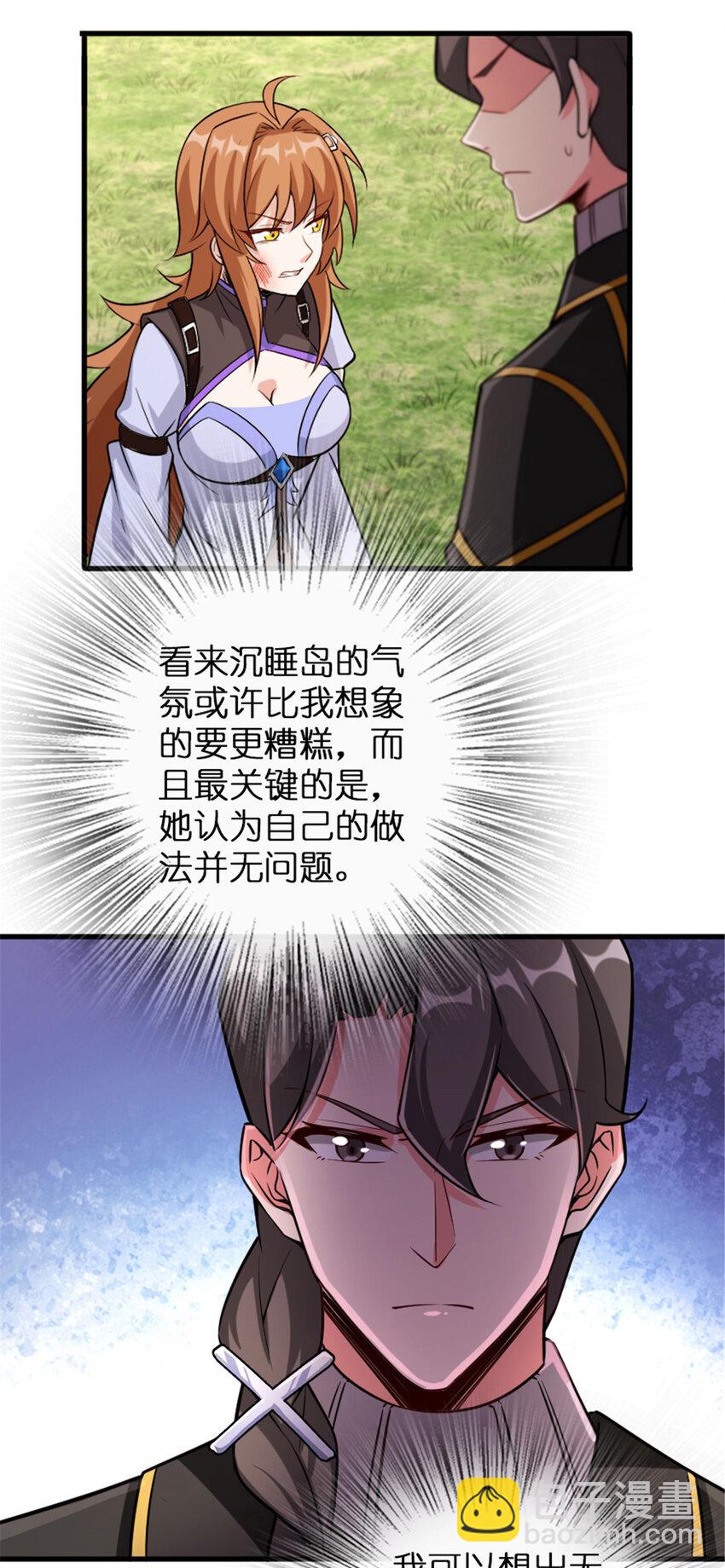 🍻放开那个女巫 309 道歉！ 第26页