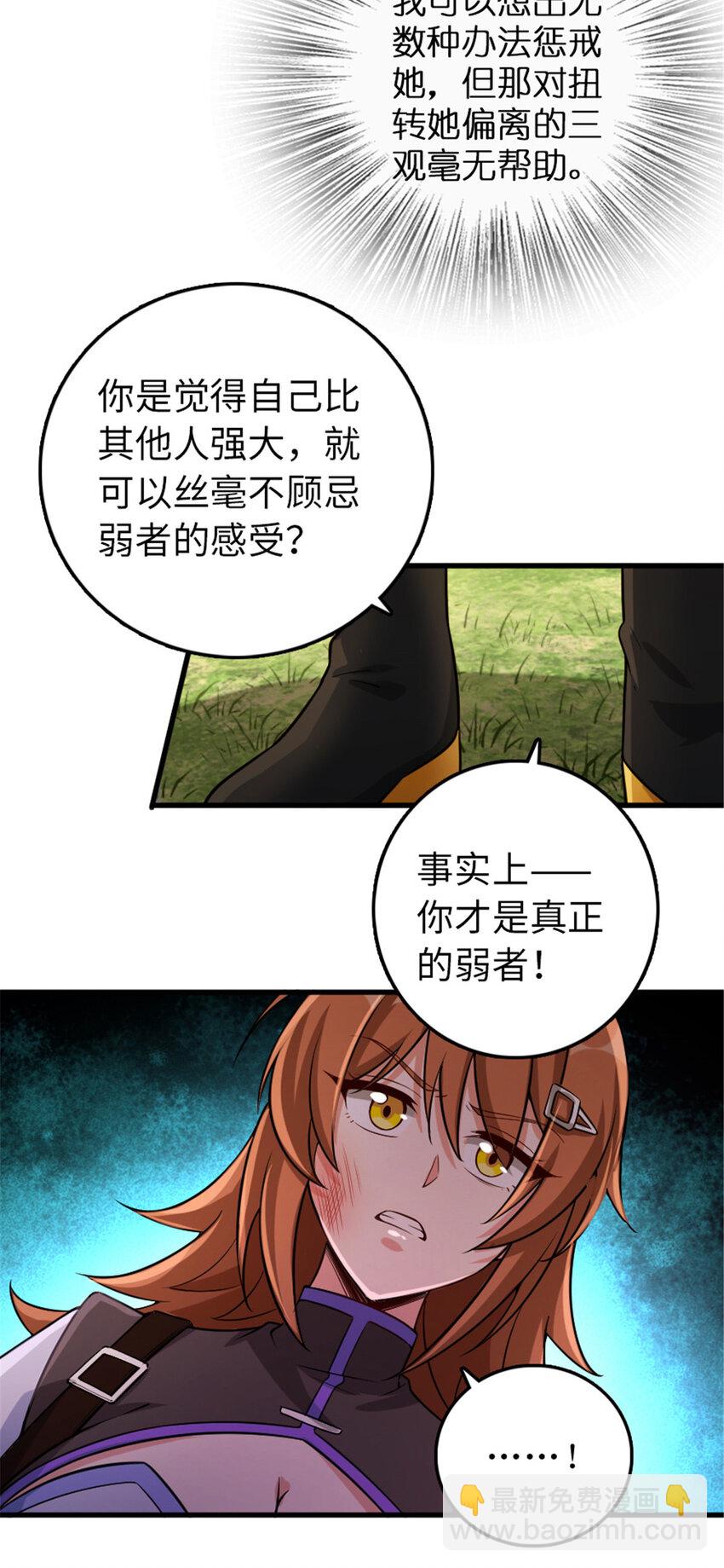 🍻放开那个女巫 309 道歉！ 第27页