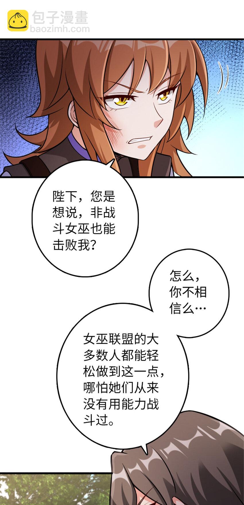 🍻放开那个女巫 309 道歉！ 第29页