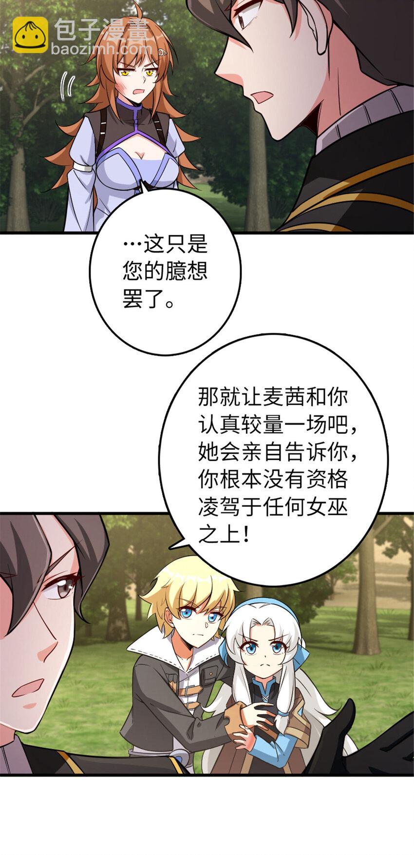 🍻放开那个女巫 309 道歉！ 第30页