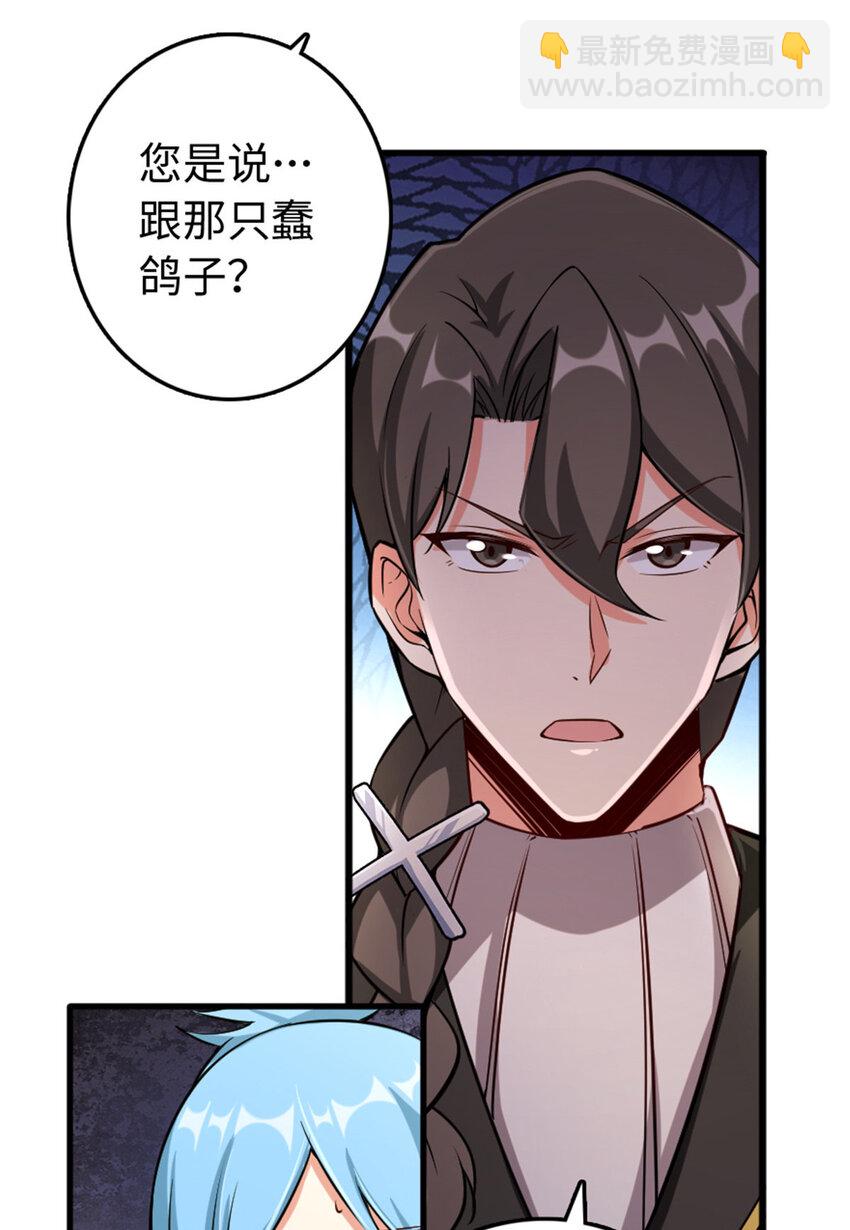 🍻放开那个女巫 309 道歉！ 第32页