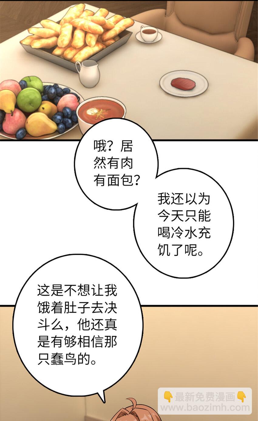 🍻放开那个女巫 309 道歉！ 第36页