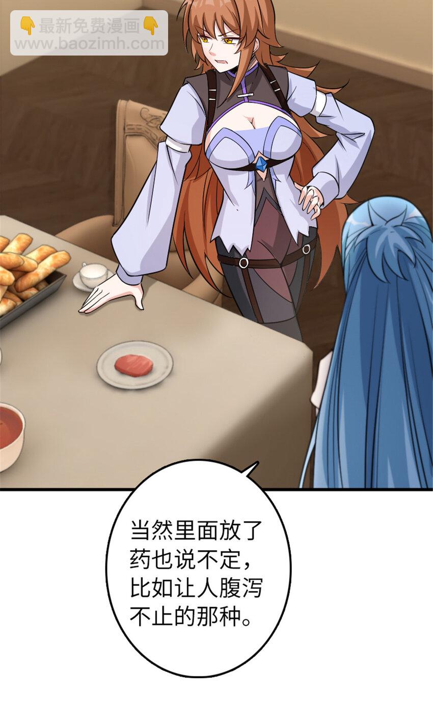 🍻放开那个女巫 309 道歉！ 第37页