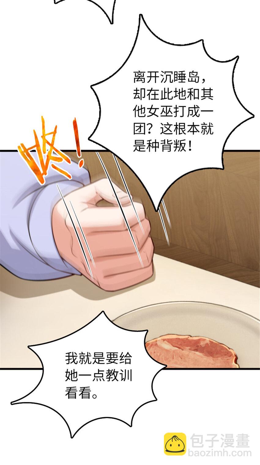 🍻放开那个女巫 309 道歉！ 第42页