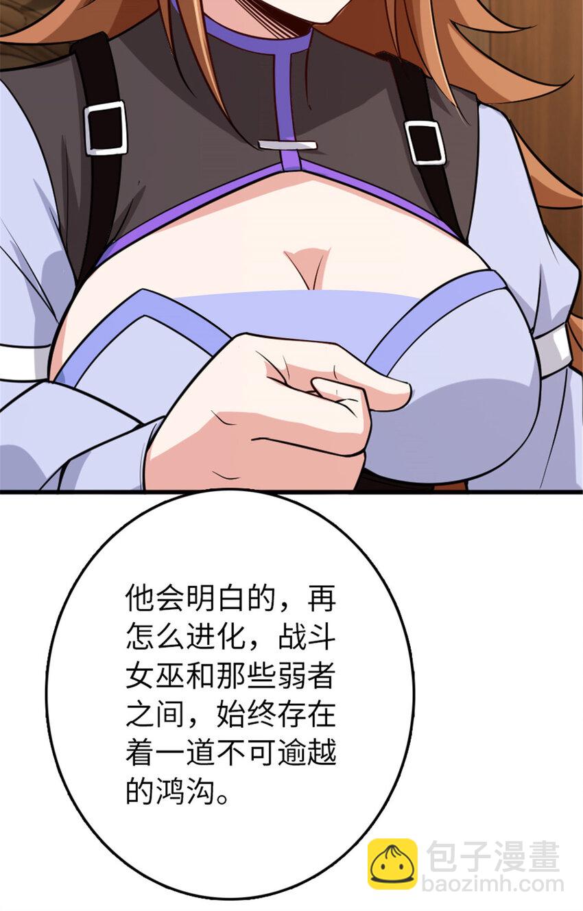 🍻放开那个女巫 309 道歉！ 第44页