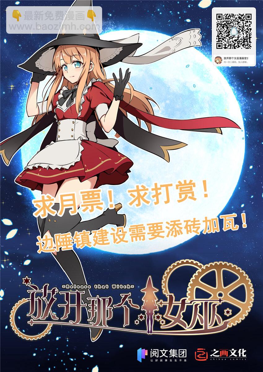 🍻放开那个女巫 309 道歉！ 第46页
