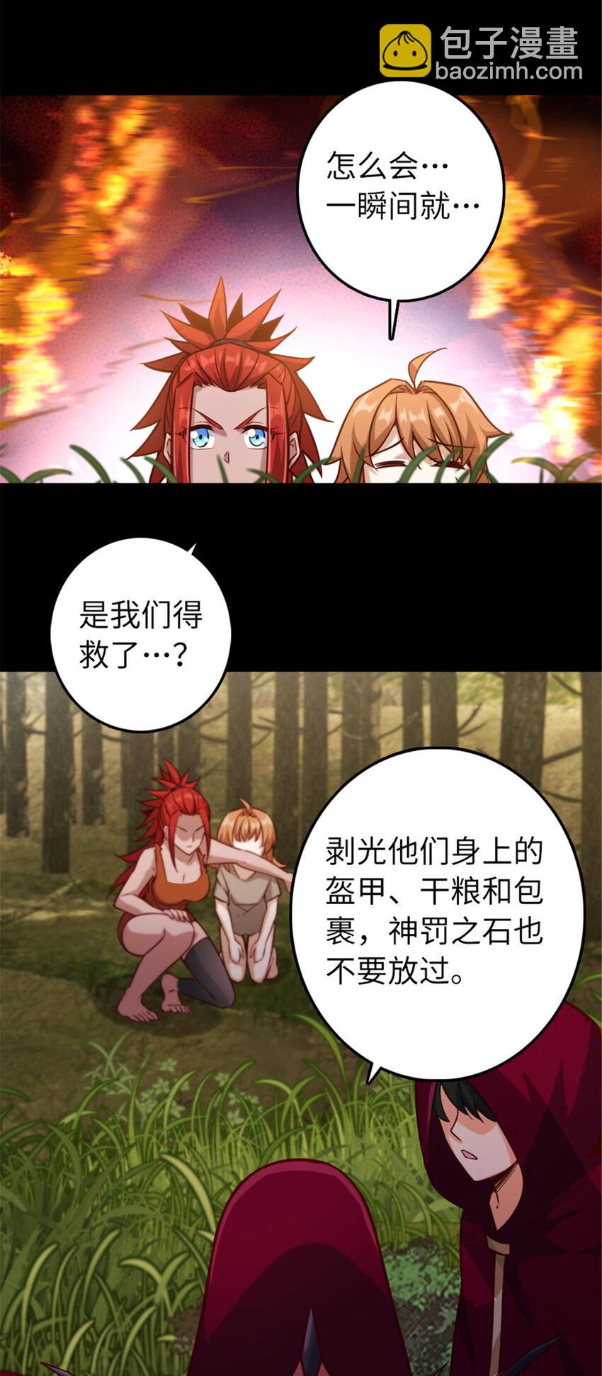 🍻放开那个女巫 311 变成野兽吧！ 第21页