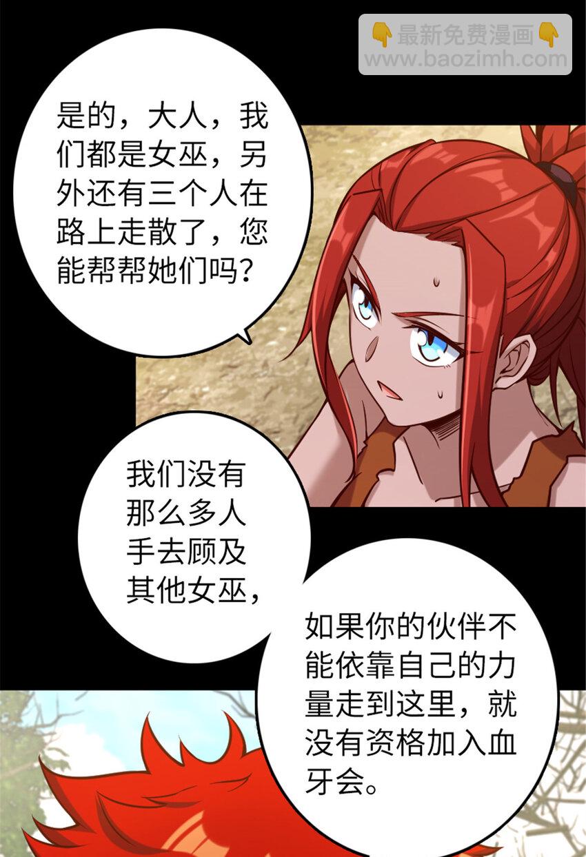 🍻放开那个女巫 311 变成野兽吧！ 第24页