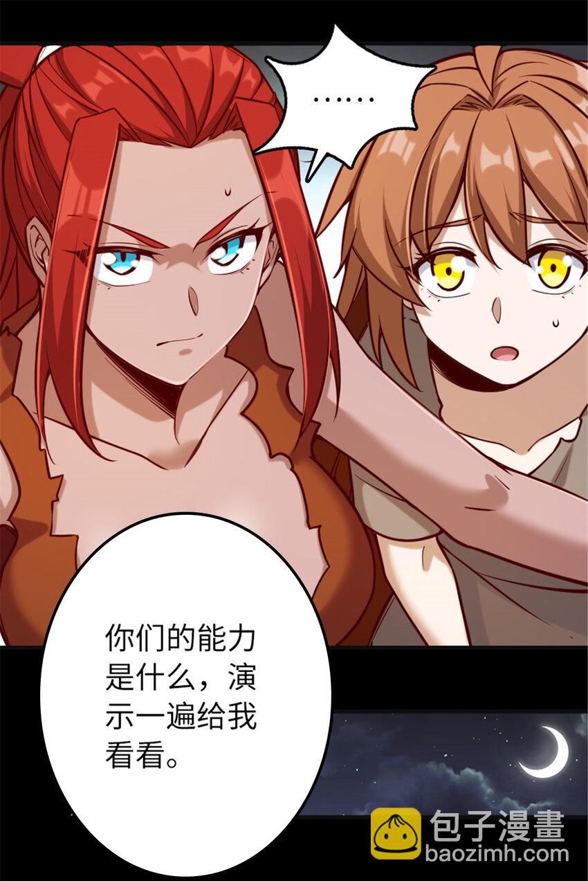 🍻放开那个女巫 311 变成野兽吧！ 第26页