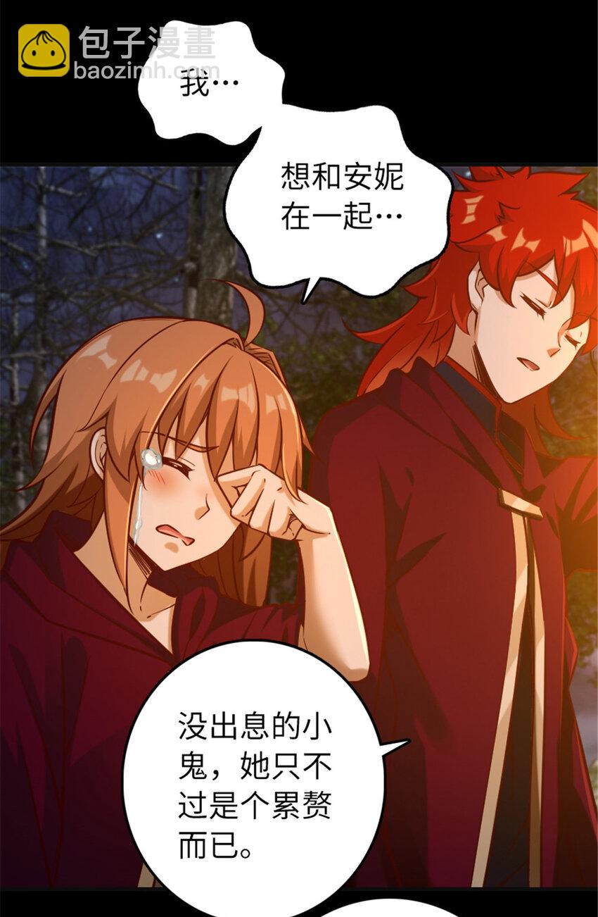 🍻放开那个女巫 311 变成野兽吧！ 第28页
