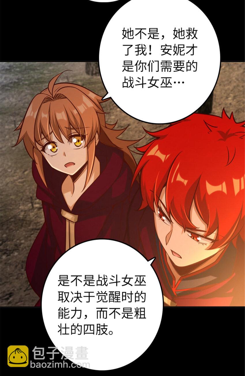 🍻放开那个女巫 311 变成野兽吧！ 第29页