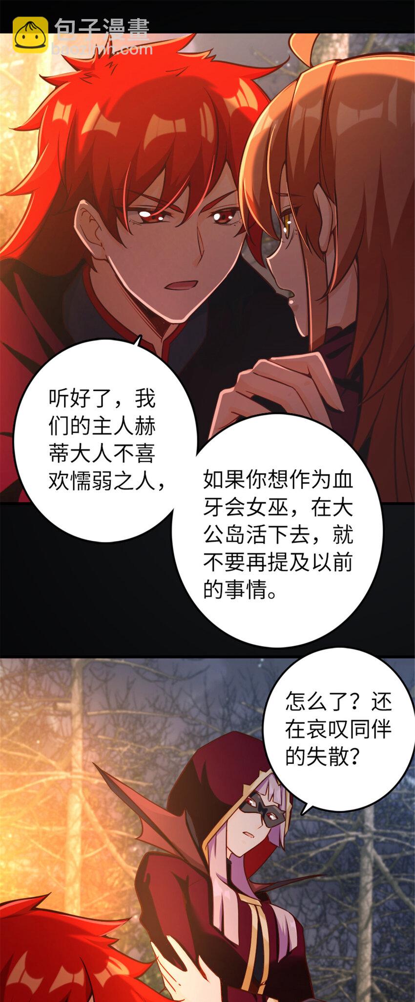 🍻放开那个女巫 311 变成野兽吧！ 第32页