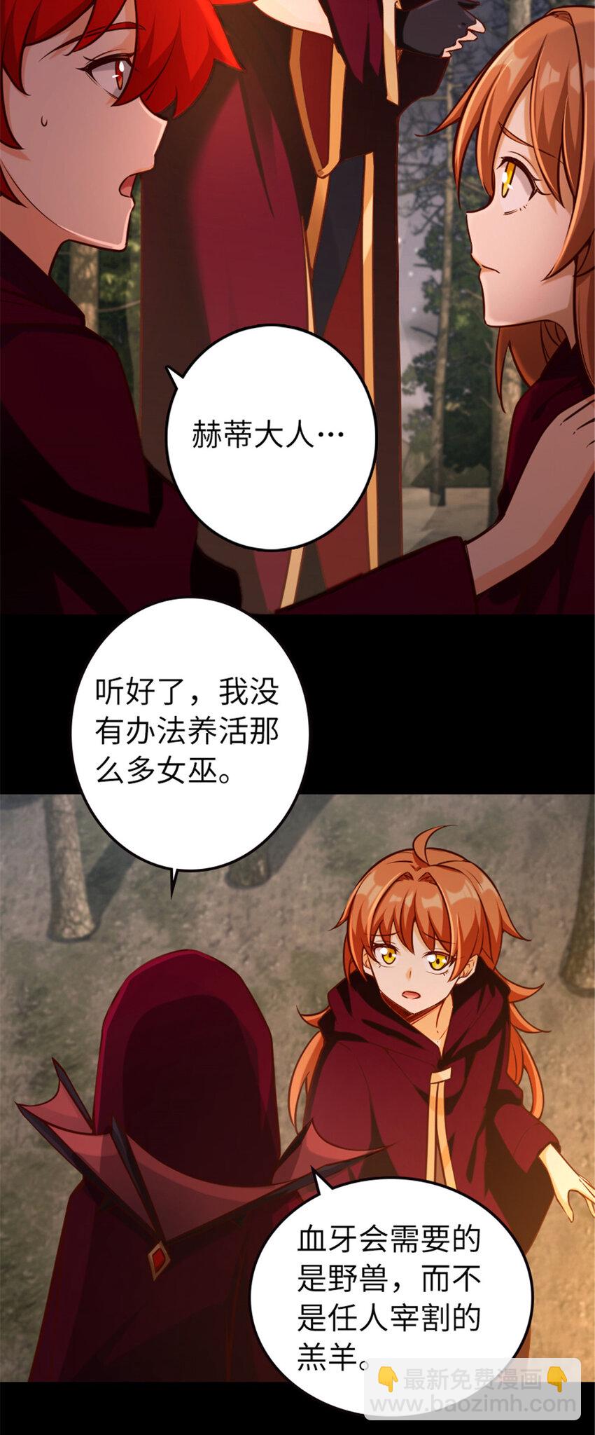 🍻放开那个女巫 311 变成野兽吧！ 第33页