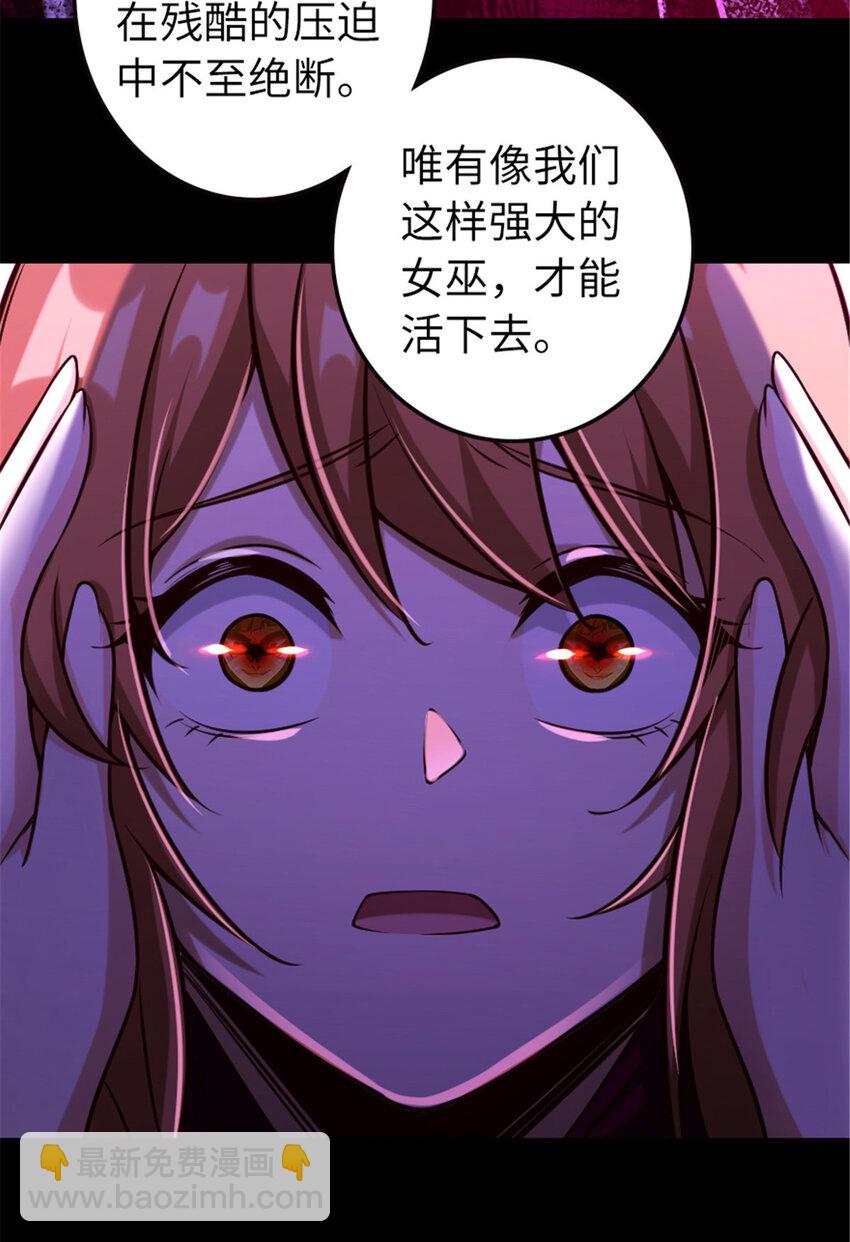 🍻放开那个女巫 311 变成野兽吧！ 第39页