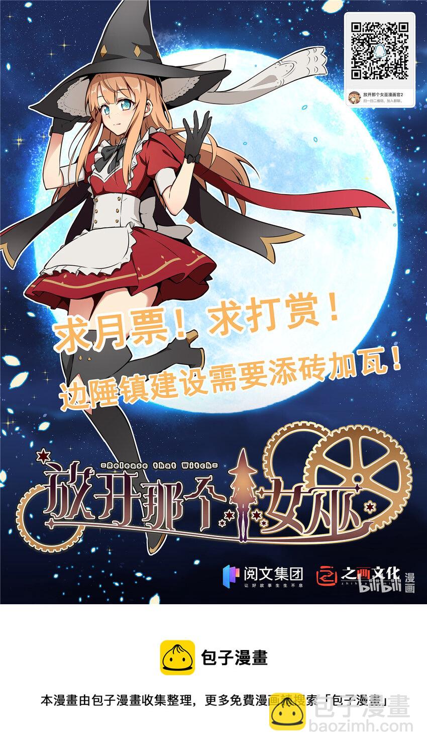 🍻放开那个女巫 311 变成野兽吧！ 第46页