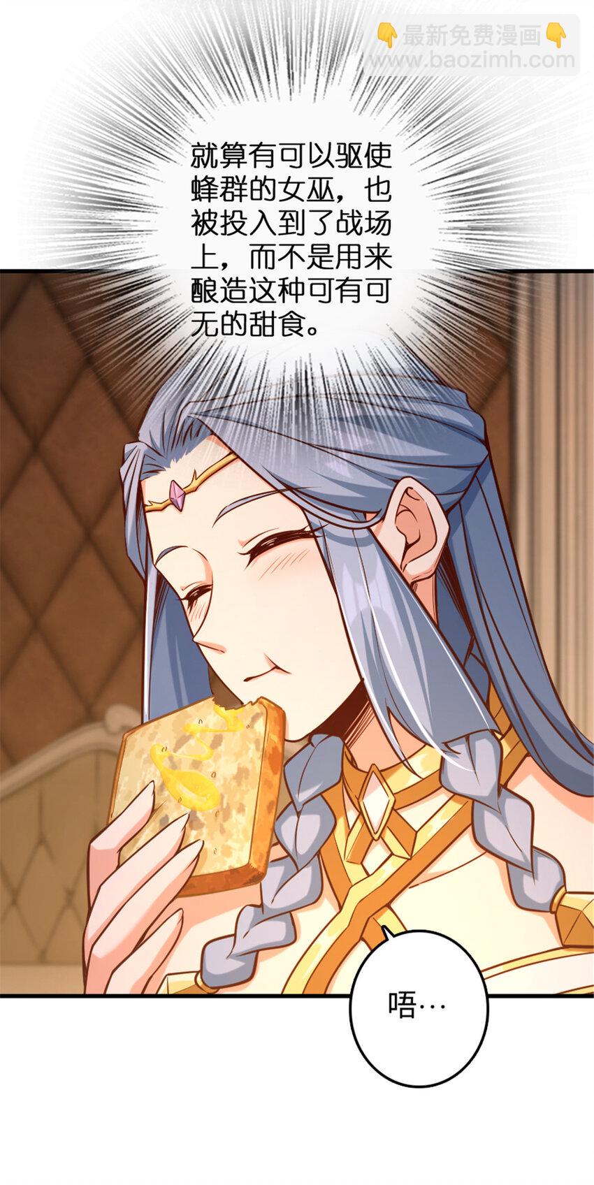 🍻放开那个女巫 313 明明只是个凡人国王 第14页