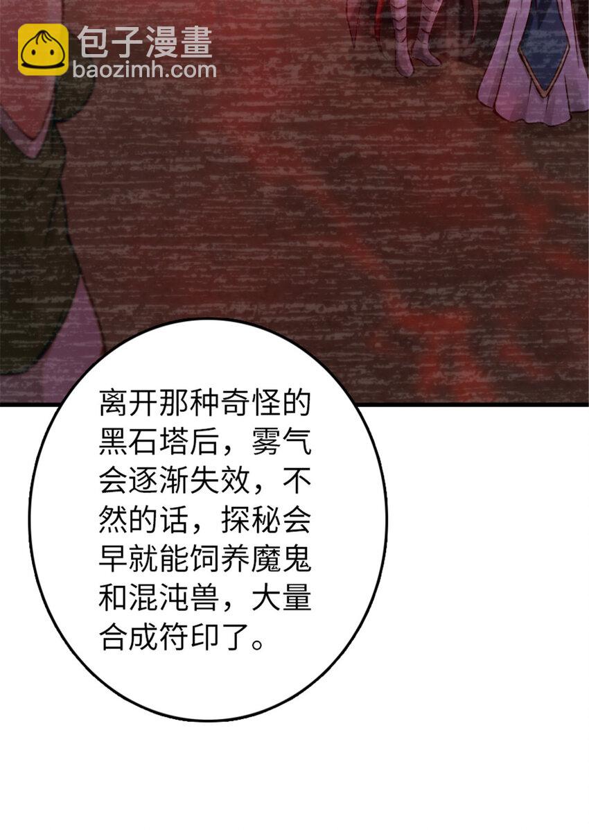 🍻放开那个女巫 313 明明只是个凡人国王 第34页