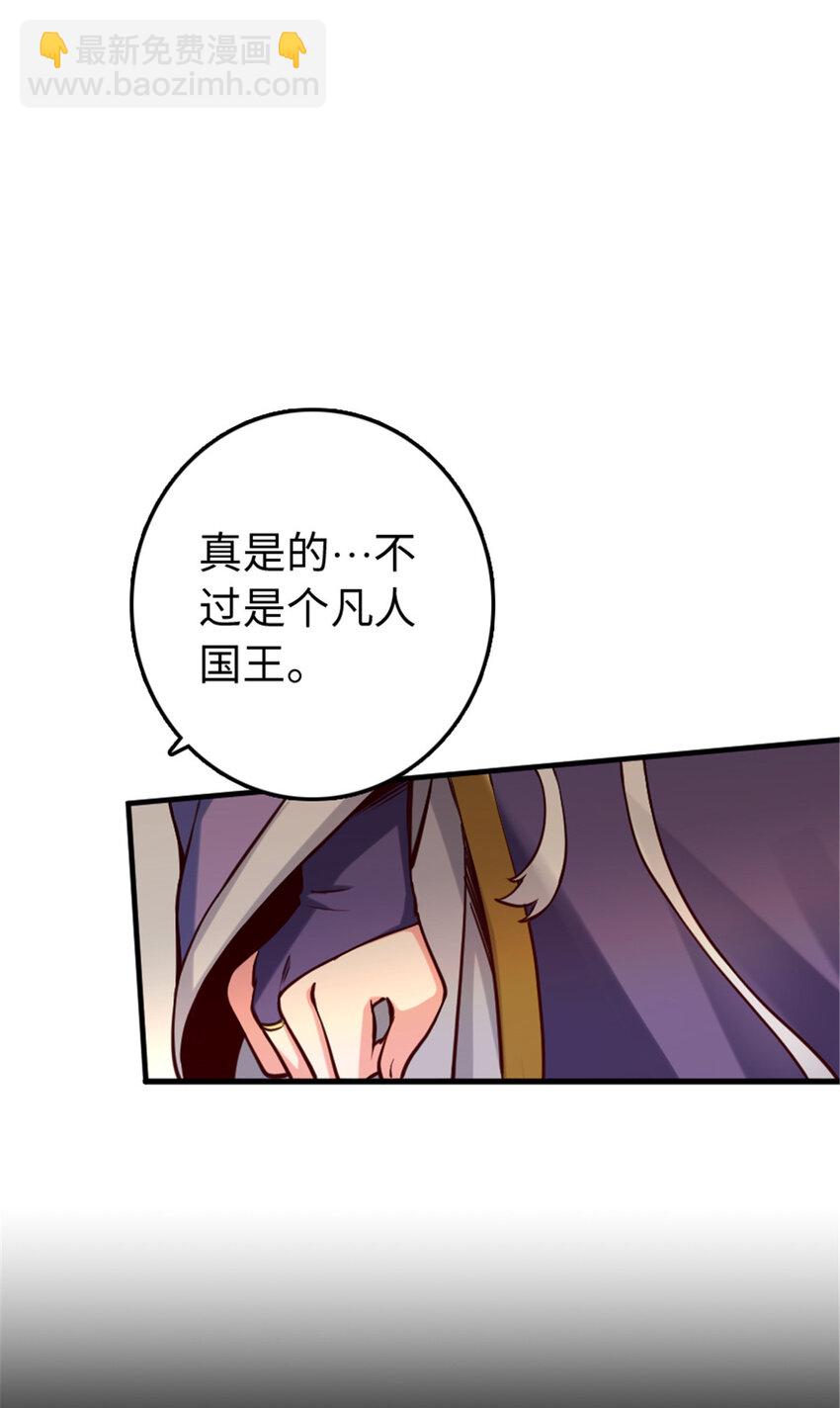 🍻放开那个女巫 313 明明只是个凡人国王 第46页