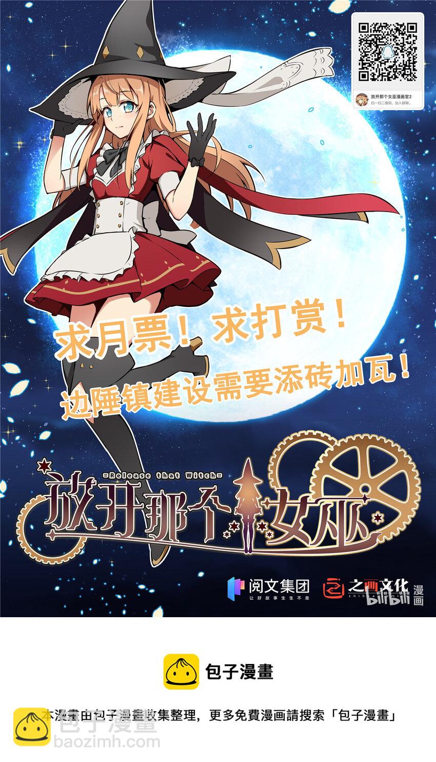 🍻放开那个女巫 315 新造型 第48页