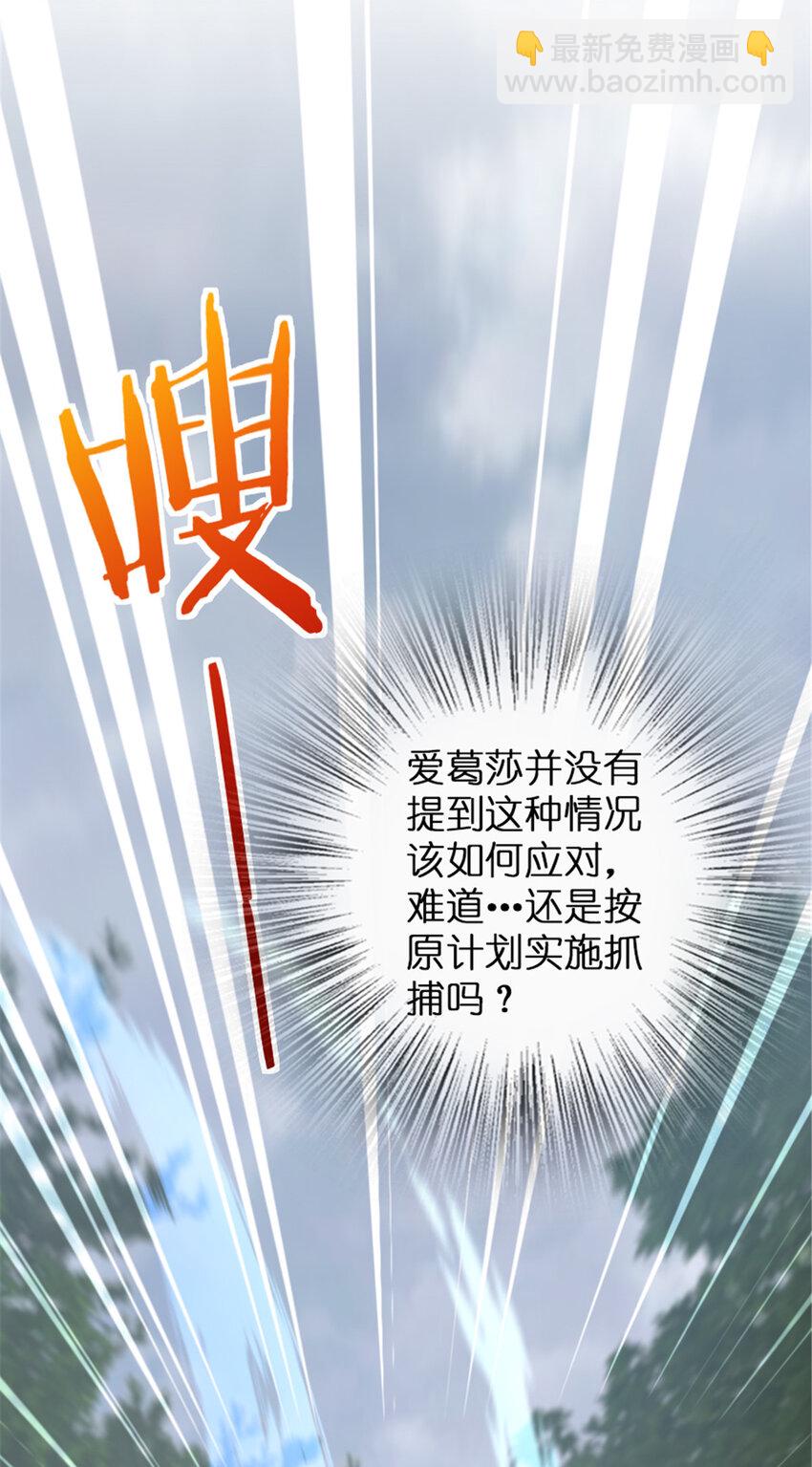 🍻放开那个女巫 317 埋伏一波 第26页