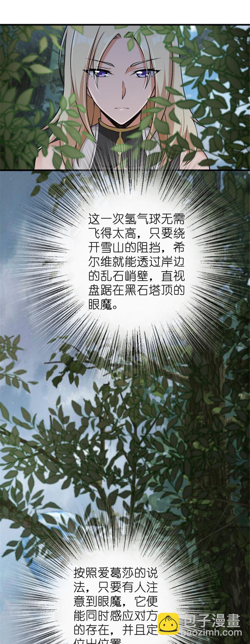 🍻放开那个女巫 317 埋伏一波 第5页