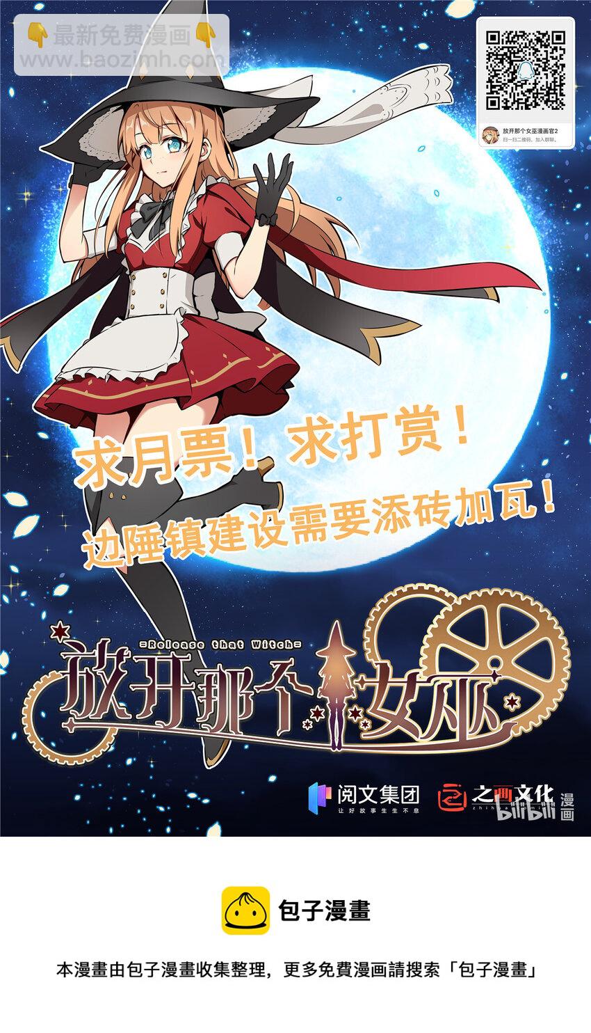 🍻放开那个女巫 317 埋伏一波 第50页
