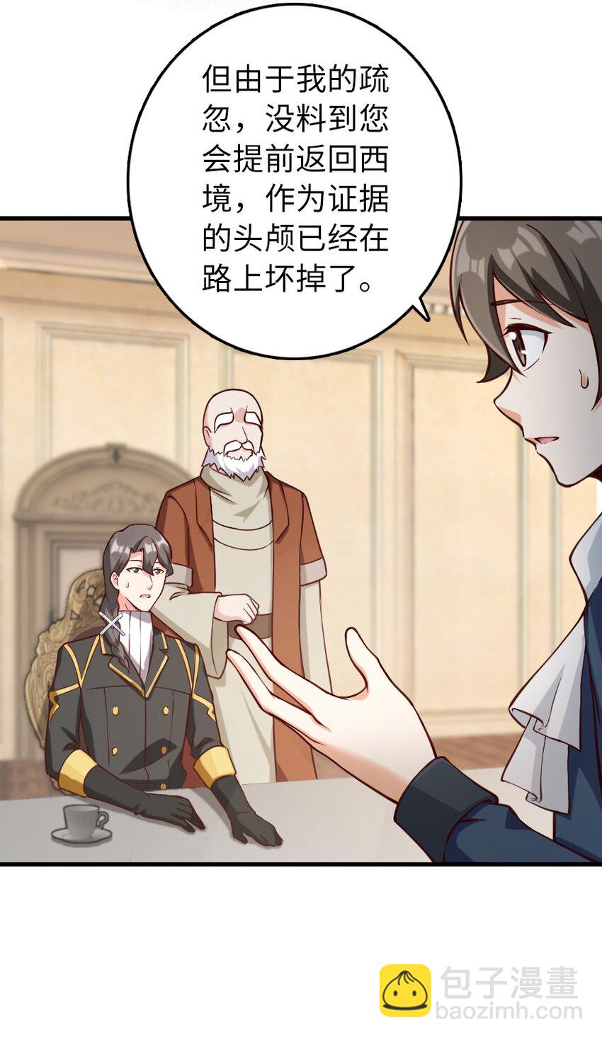 🍻放开那个女巫 323 谈判的艺术 第21页