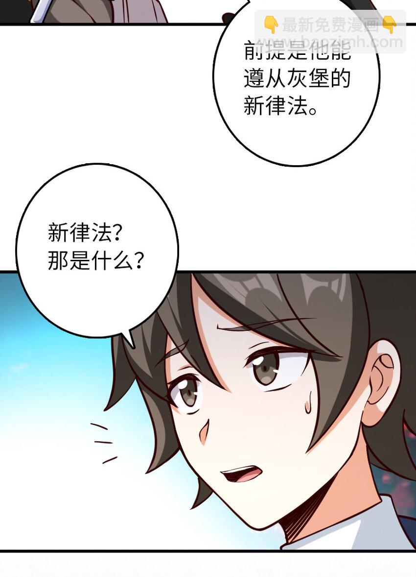 🍻放开那个女巫 323 谈判的艺术 第32页