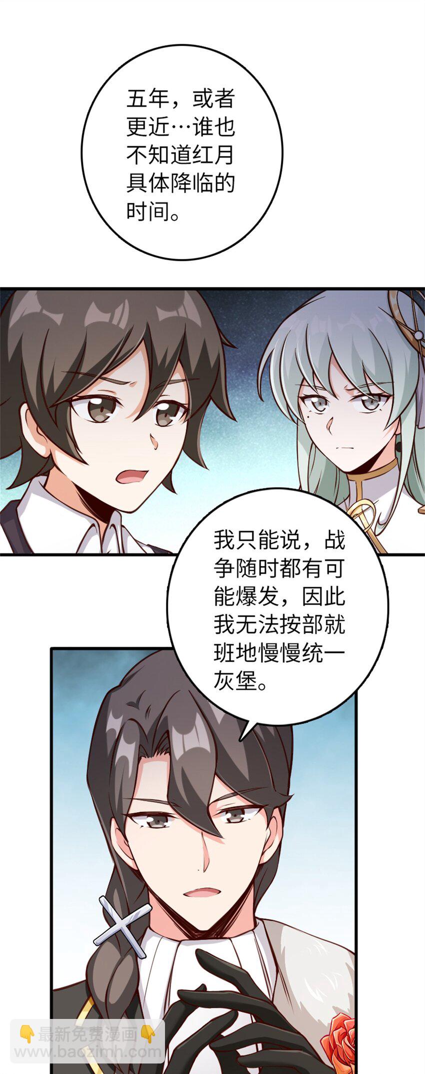 🍻放开那个女巫 327 葵 第10页