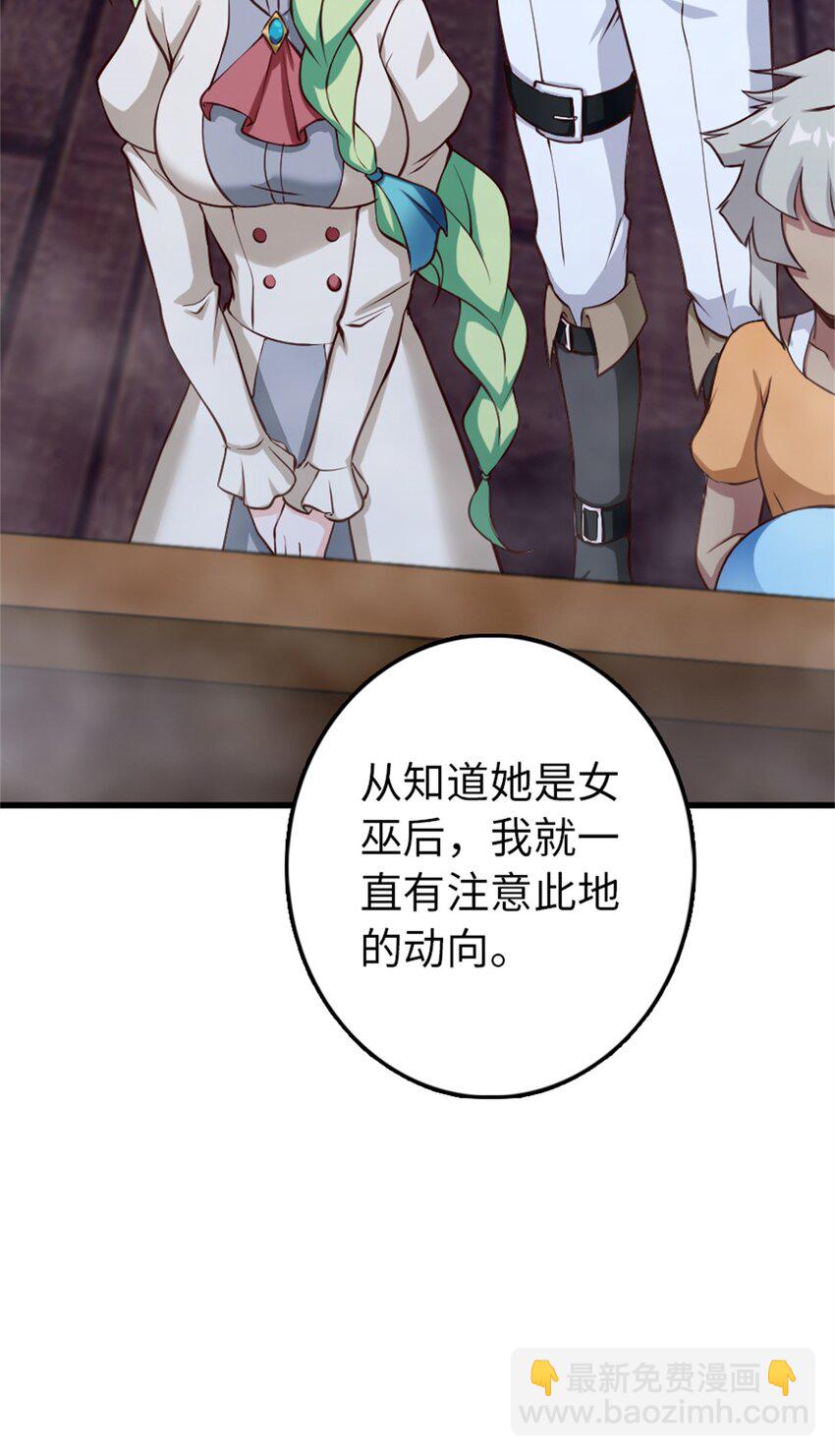 🍻放开那个女巫 327 葵 第38页