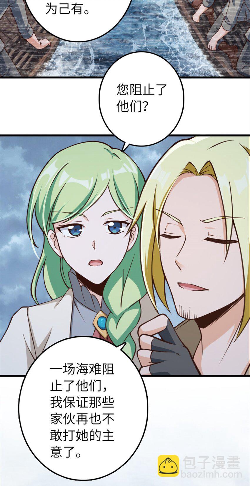 🍻放开那个女巫 327 葵 第40页