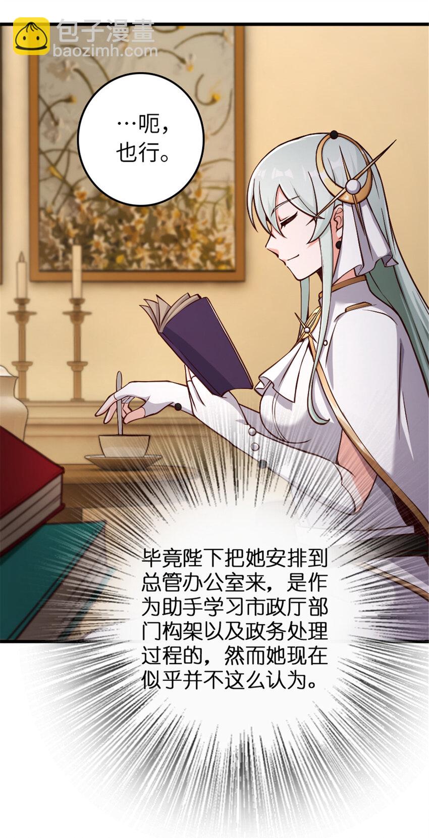 🍻放开那个女巫 330 融入角色 第18页