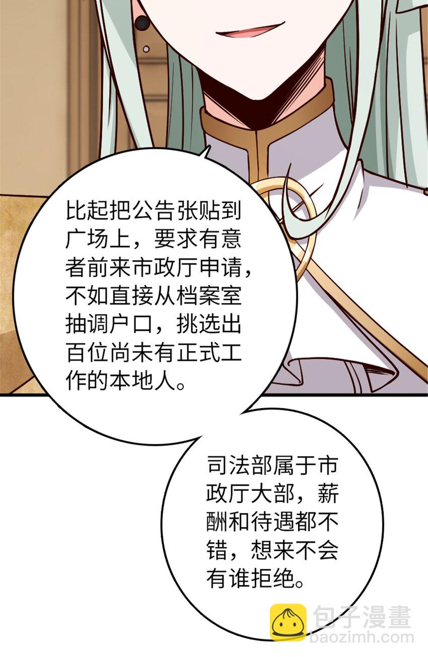 🍻放开那个女巫 330 融入角色 第23页