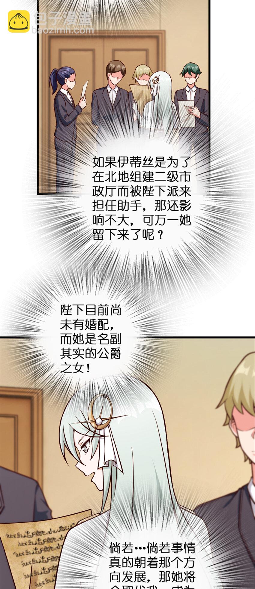 🍻放开那个女巫 330 融入角色 第25页